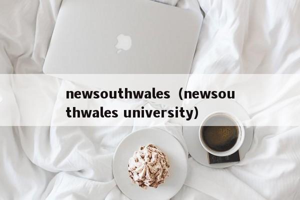 newsouthwales（newsouthwales university）